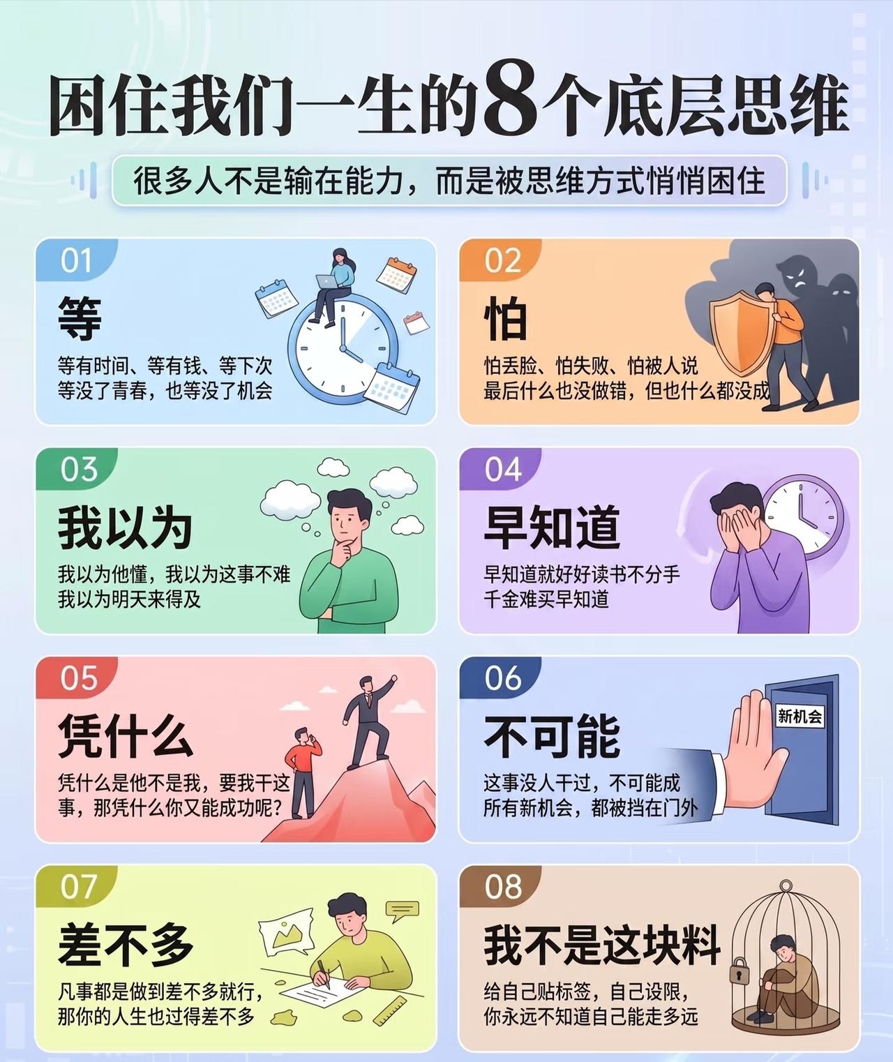 困住人的8个底层思维