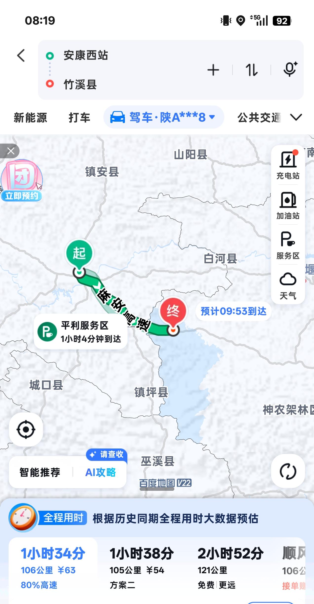 竹溪人可以去安康坐高铁了！竹溪到安康西站，距离约100公里，开车一小时