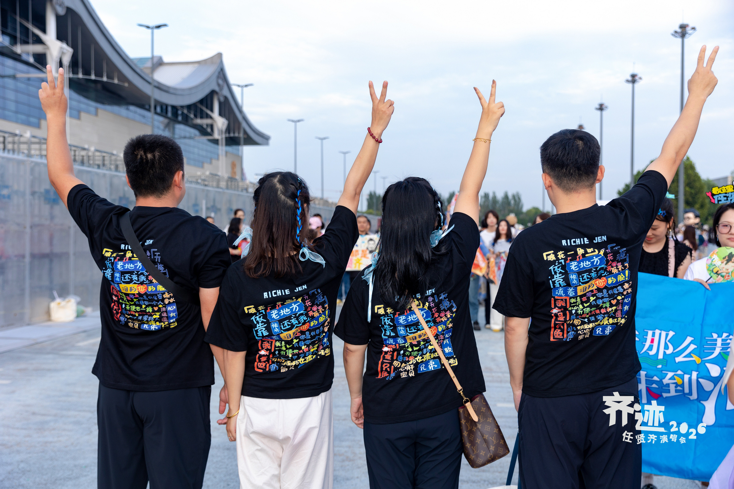 #任贤齐##任贤齐演唱会#齐迹2026·石家庄站，歌迷照片📸石家庄站，给大家留念[比心]谢谢大家五