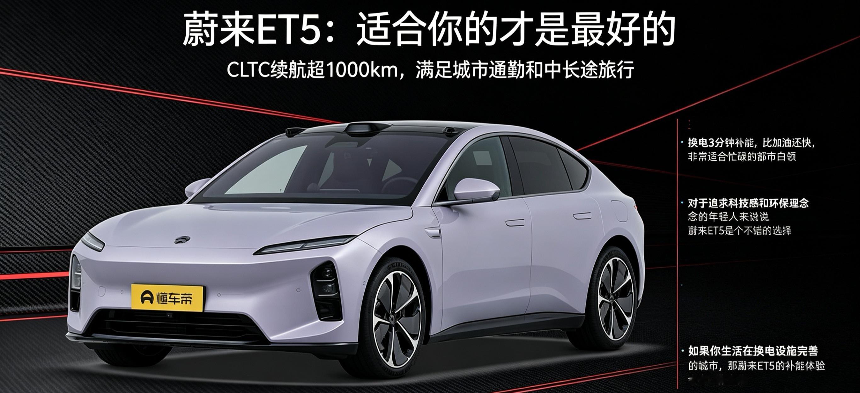 蔚来ET5适合你的才是最好的