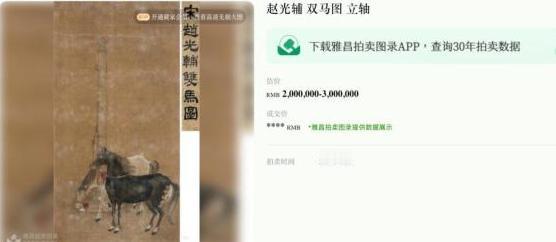 好消息！失踪名画有下落！画找到了下落，在十年前的拍卖会上。《双马