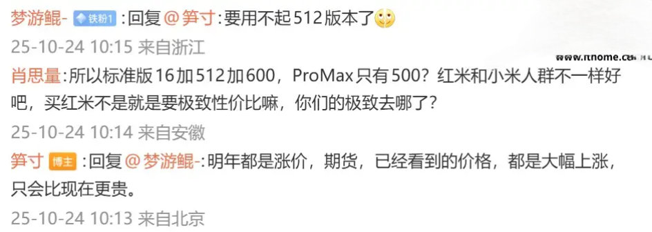 【REDMI产品经理笋寸:存储成本上涨加剧,明年更贵】 REDMI 产品经理笋寸