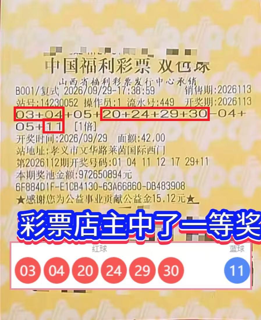 少见！彩票店主自选复式，拿下双色球26113期一等奖。双色球26113期，国