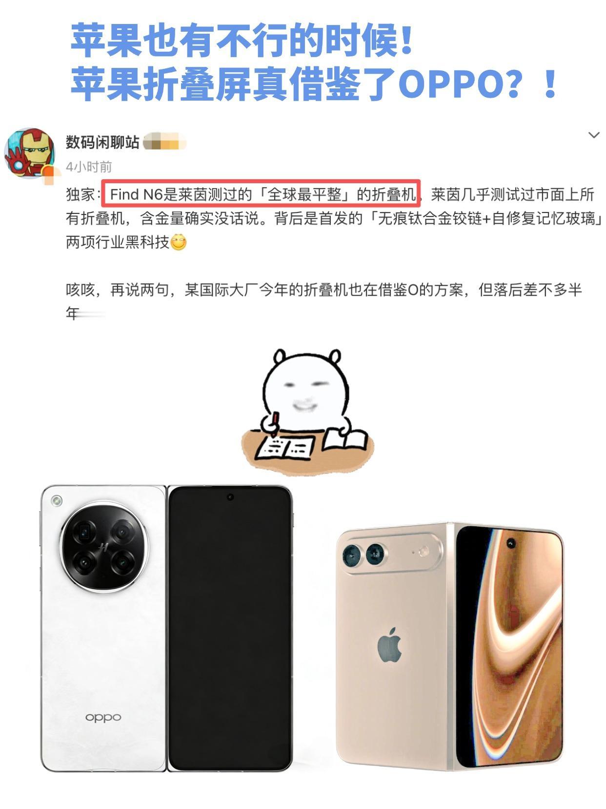 哈苏2亿四摄+无折痕，FindN6稳了？都知道今年基本就是折叠屏大年了，毕