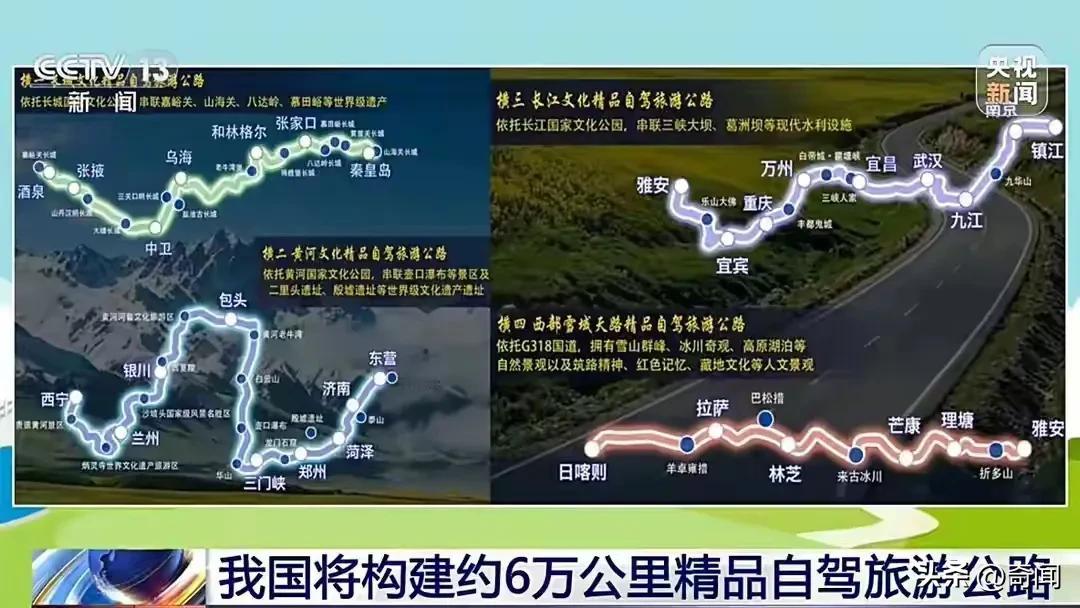 国家制定6万公里精品自驾游公路提振消费，网友称先出台对违规逆行致拥堵的严厉处罚再