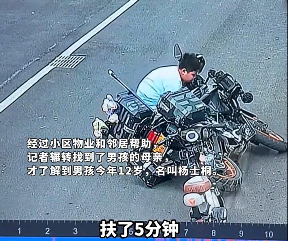 刷到这个新闻的时候直接给我笑喷了，500多斤的大摩托倒在路边，12岁小男孩愣是前