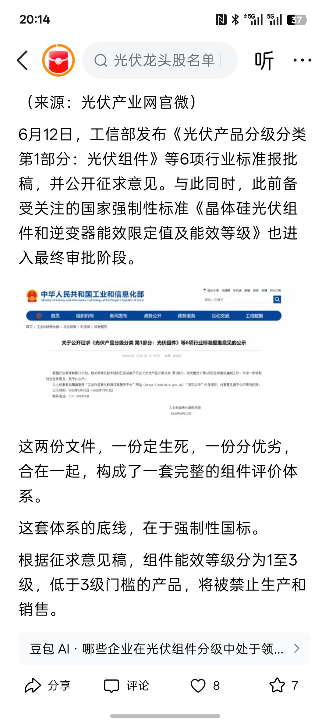 重磅利好消息！国家出手了，光伏33%产能将被清退！这些产能被清退，接下来内卷就会