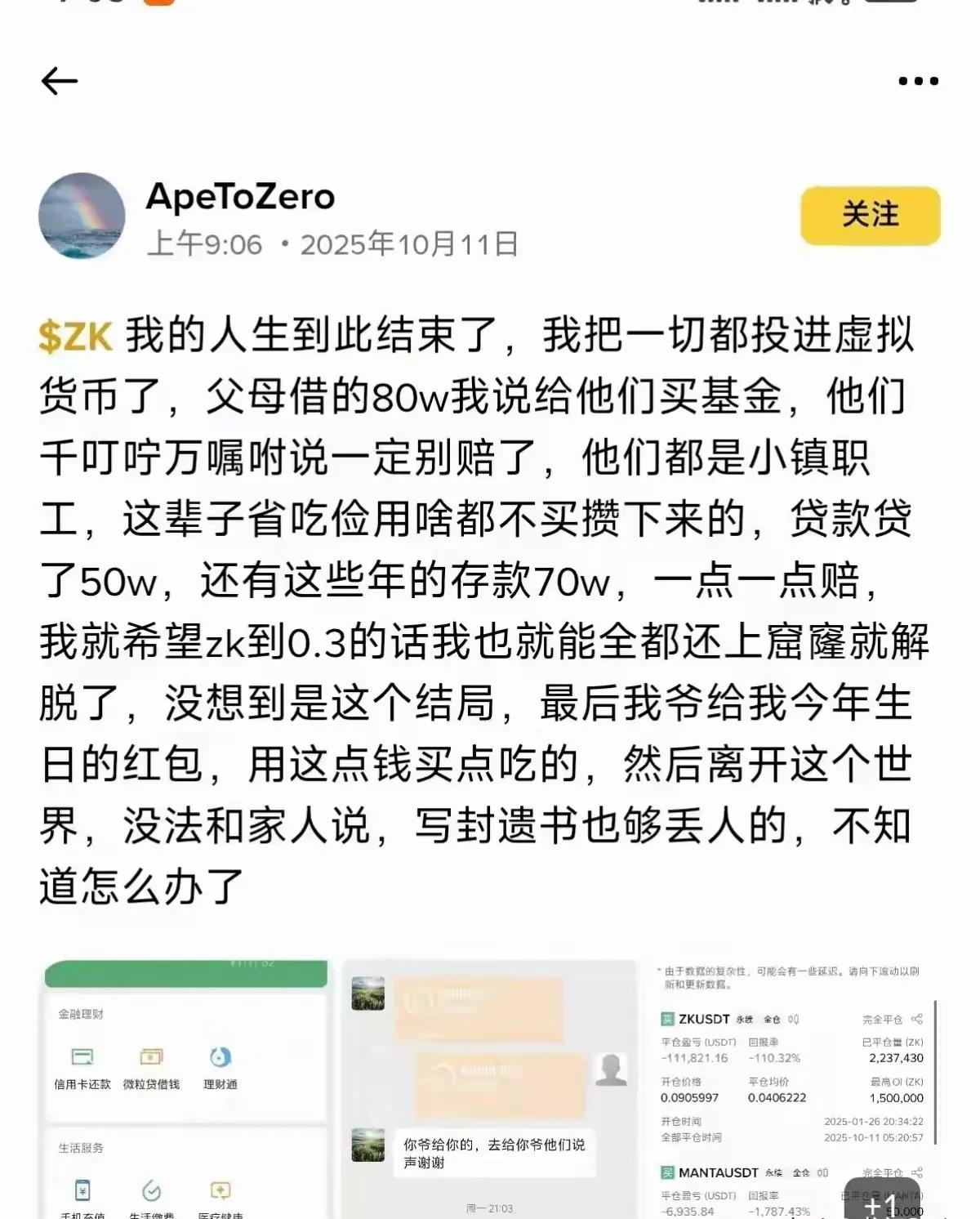 这也太惨了！拿父母省吃俭用攒的80万炒虚拟币，一夜就亏了个精光！这80万本来是父