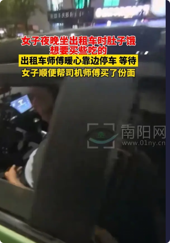 太暖心了！陕西西安一女子深夜打出租车回家感觉到肚子有点饿，她让师傅在路边摊停下等