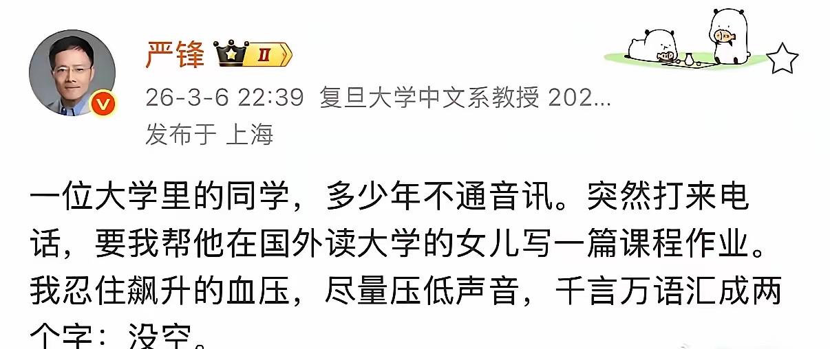 这位复旦大学教授，因为一位久不联系的大学同学求助，大为不快，估计也是忍无可忍了，
