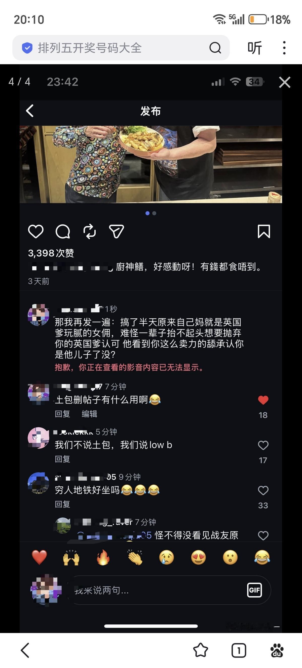 有网友分享了大战场景，把对面喷到删帖了