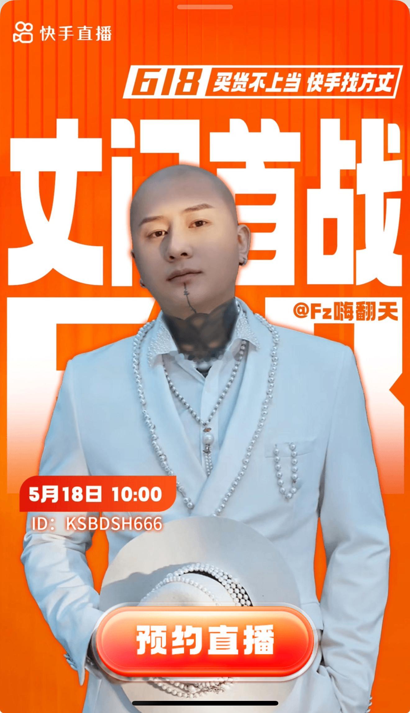 买货不上当，快手找方丈！快手官方给方丈推直播间引流挂件！​​​