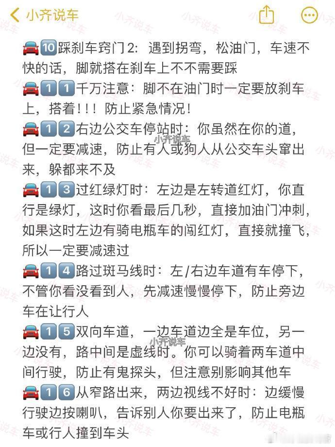 逼自己看完，你开车会很牛！开车技巧万能版
