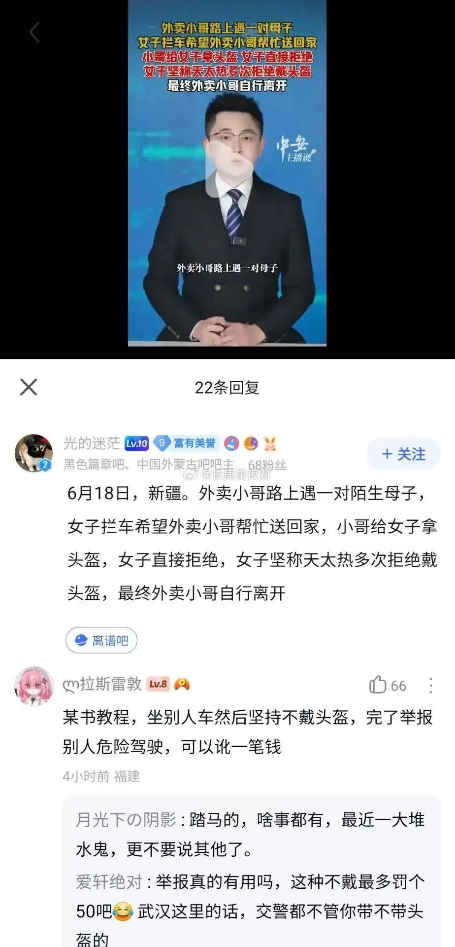 小红薯教程，坐别人车然后坚持不戴头盔，完了举报别人危险驾驶，可以讹一笔钱