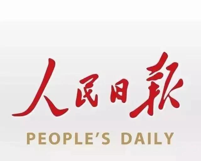 反腐败斗争是中国共产党人最艰巨的任务！8月20日消息，《人民日报》用"两个80
