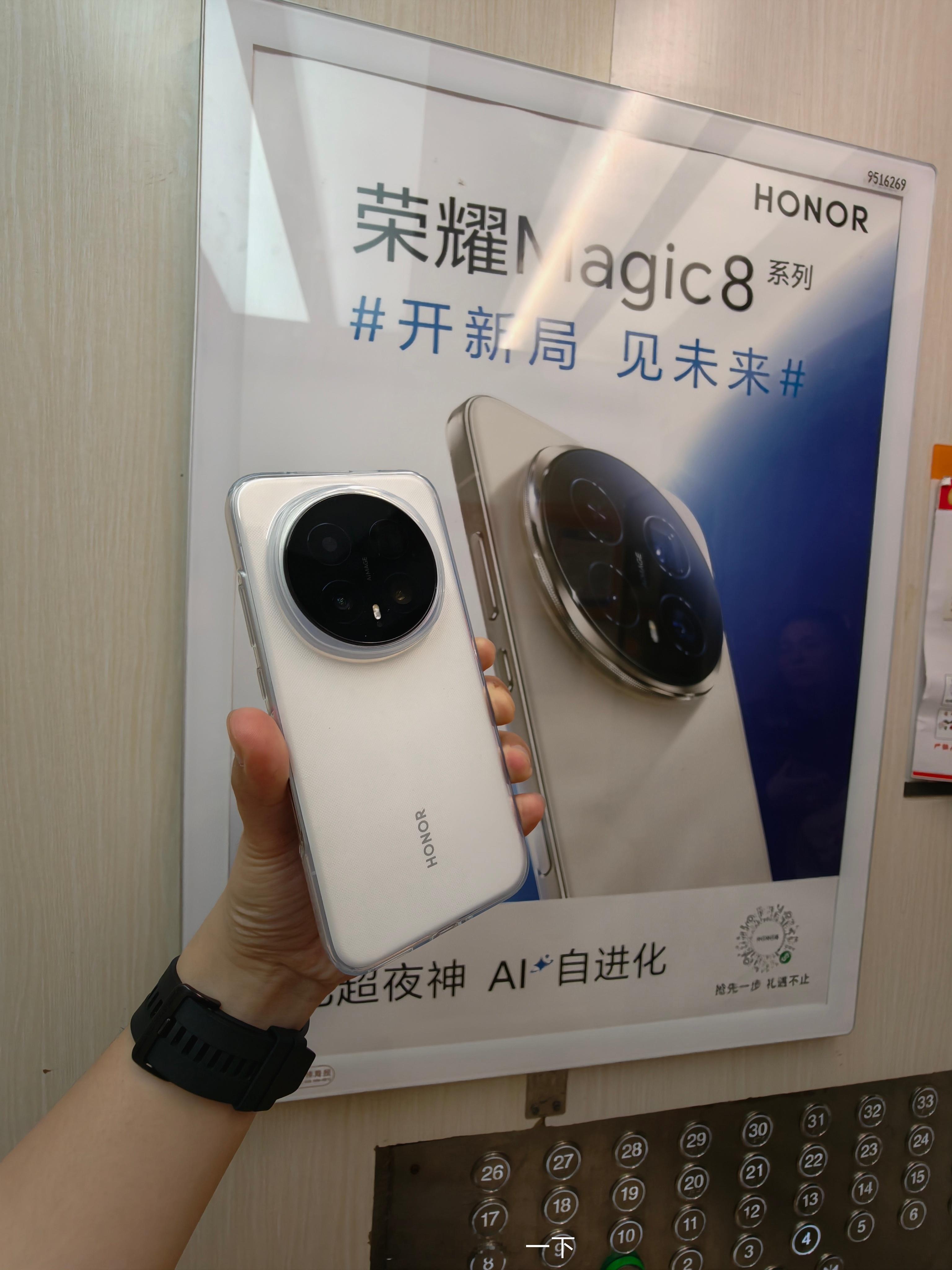 耀子也是出息了，来我家做广告了，果断拿出荣耀Magic8Pro合个影有
