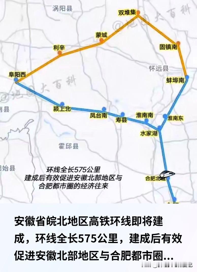 全长575公里闭环！皖北终于拥有自己的高铁圈安徽皖北的朋友们，一个实实
