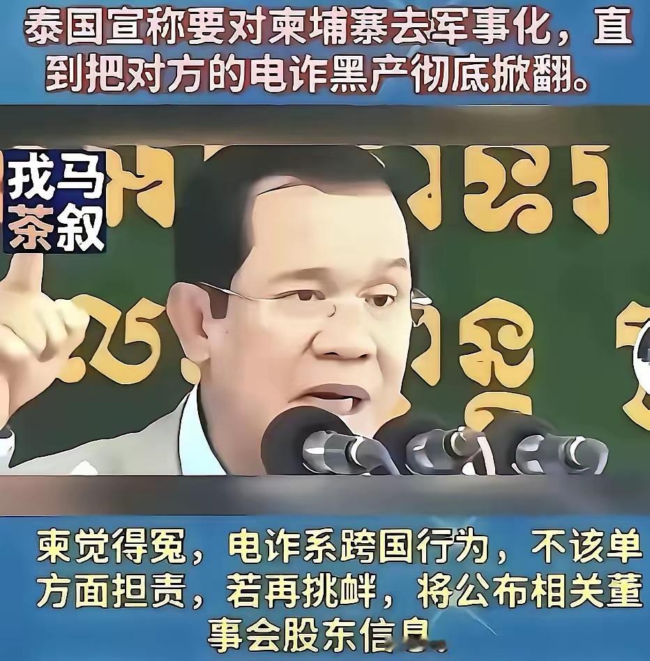 较个真！这几天洪森称要公布电诈园区股东名单的传言铺天盖地，这是真的吗？一，这