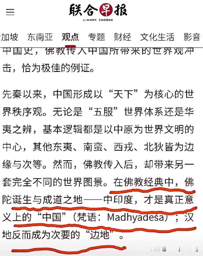 《联合早报》这是要认古印度为祖宗，就是不想认出生于中国的祖先了吗？这新加坡的