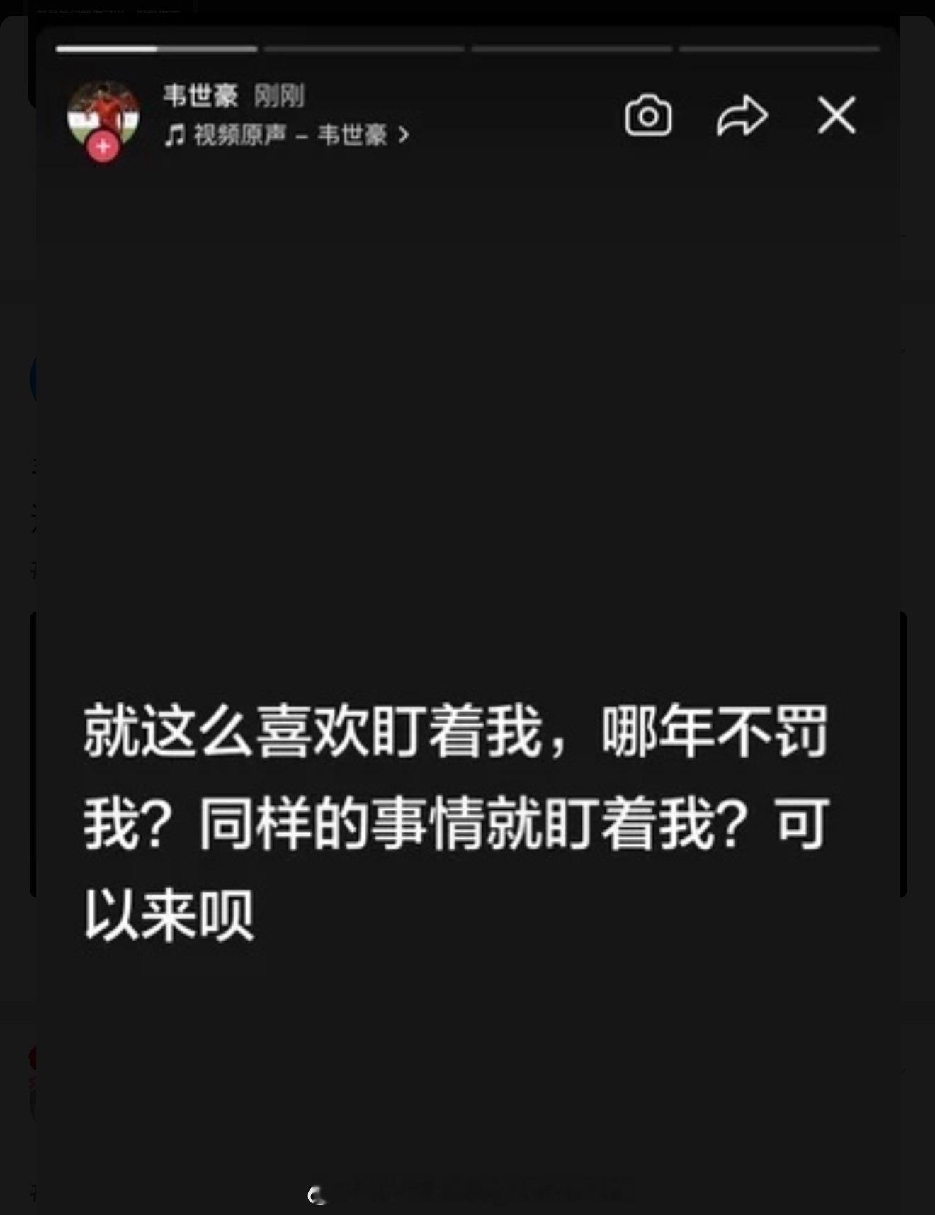 韦世豪太狠了，直接硬刚足协，在处罚力度上篮协属实要比足协强硬多了，这种言论放在C