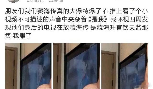 [捂脸哭]藏海传大爆特爆哈哈哈哈哈哈哈哈哈​​​