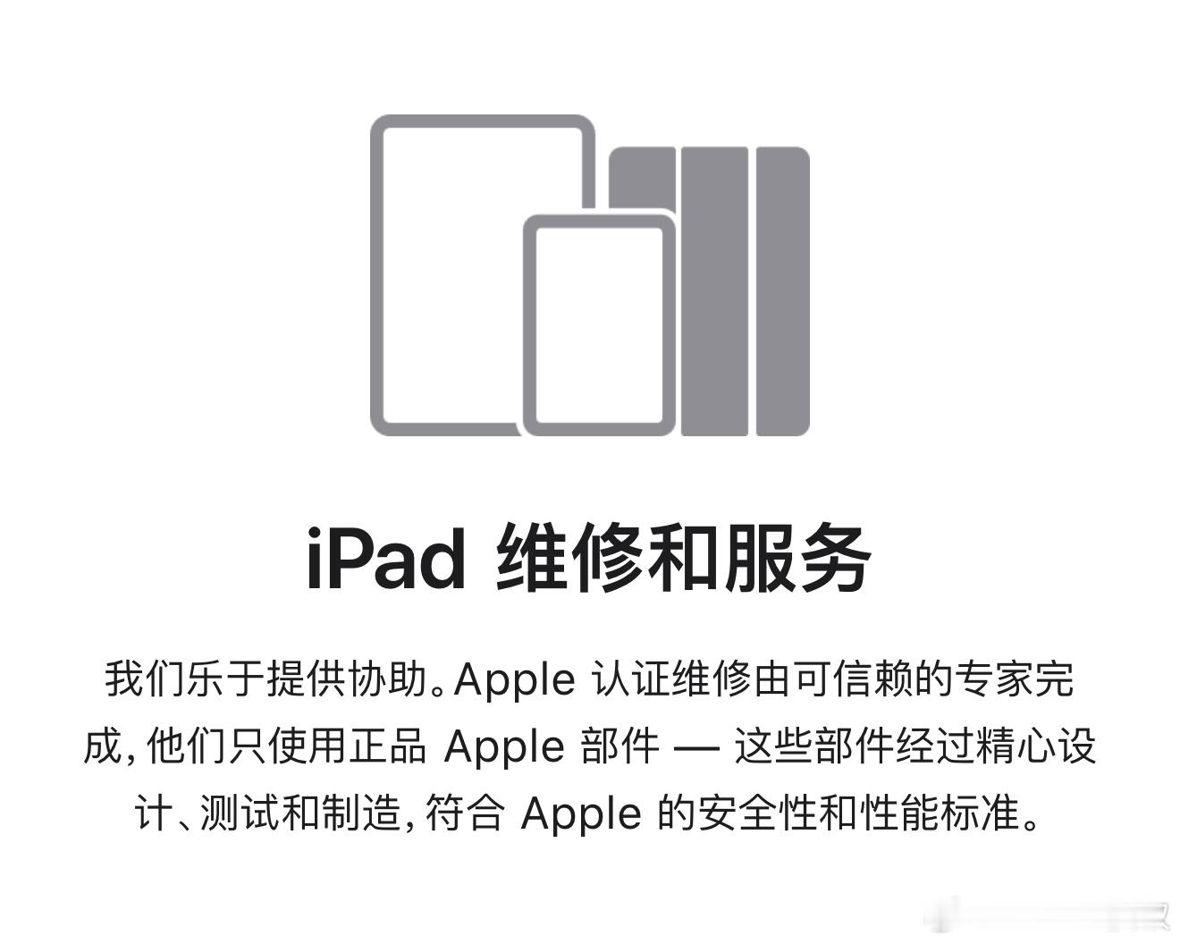 跟果子的朋友聊了下才知道现在所有新款iPad的维修政策已经由先前的更换整机调整为
