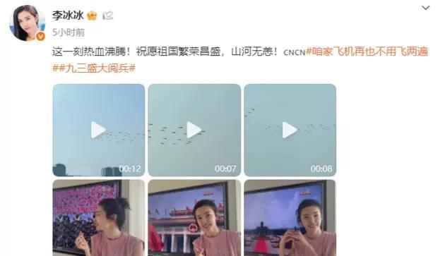李冰冰在家比心阅兵式！俏皮发文“咱家飞机再不用飞两遍啦”9月3日，李冰冰在社交