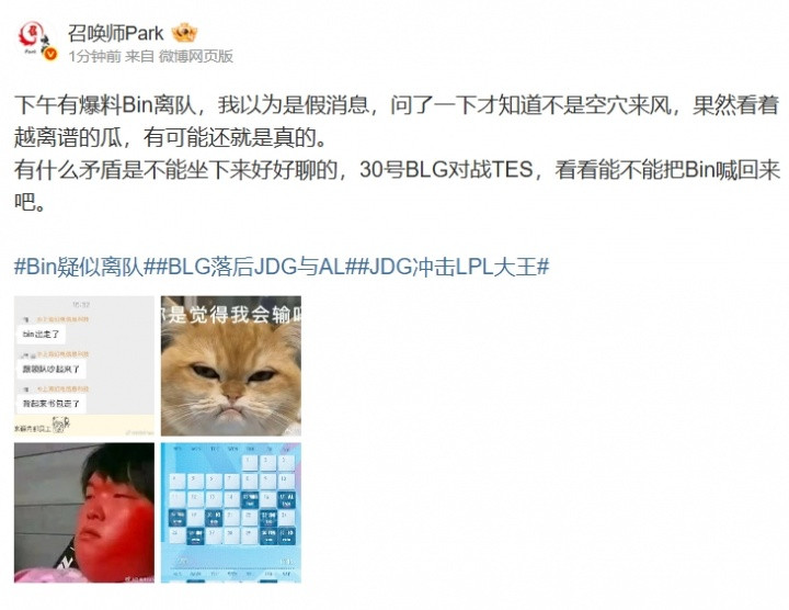 爆料人谈Bin疑似离队: 我以为是假消息 问了一下才知道不是空穴来风