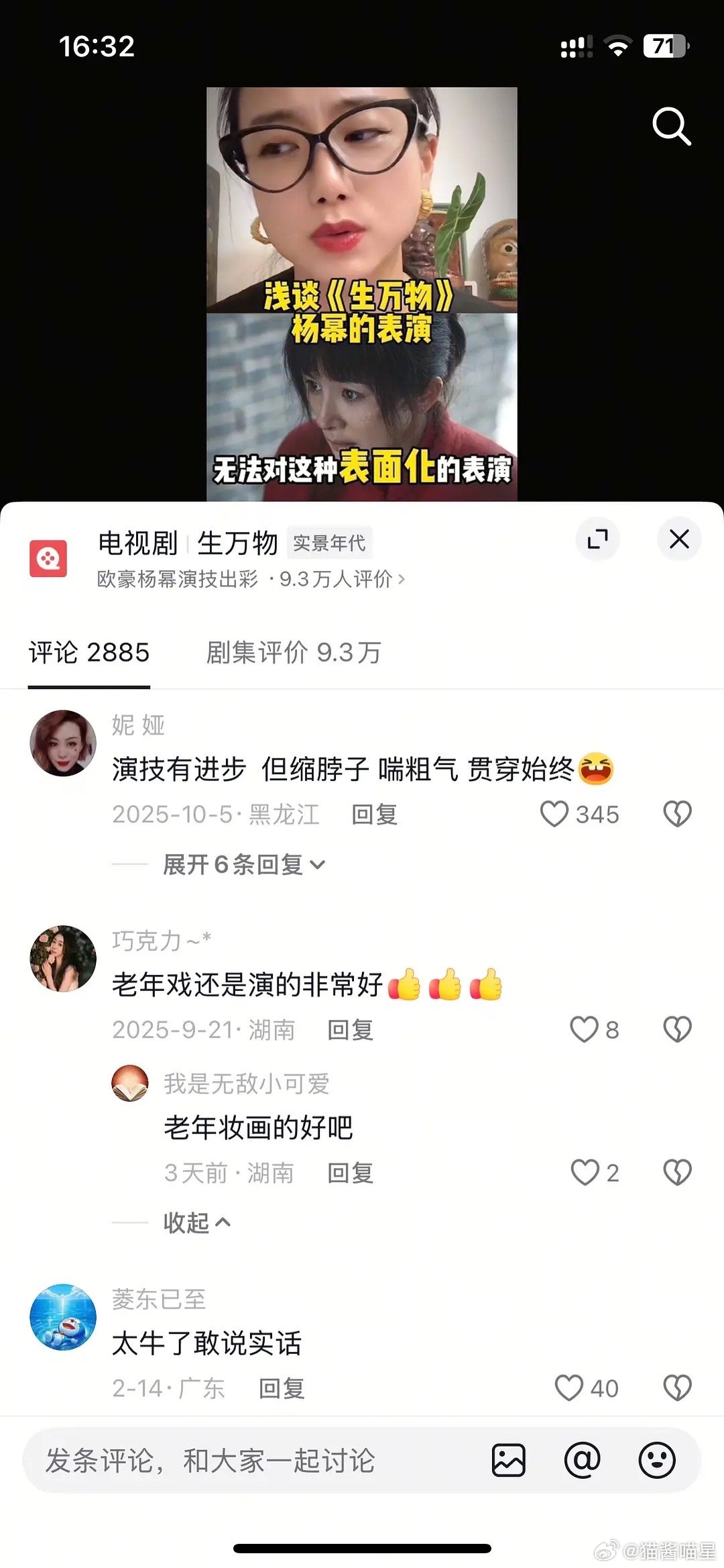 上戏表演的指导老师，在🫘锐评杨幂演技