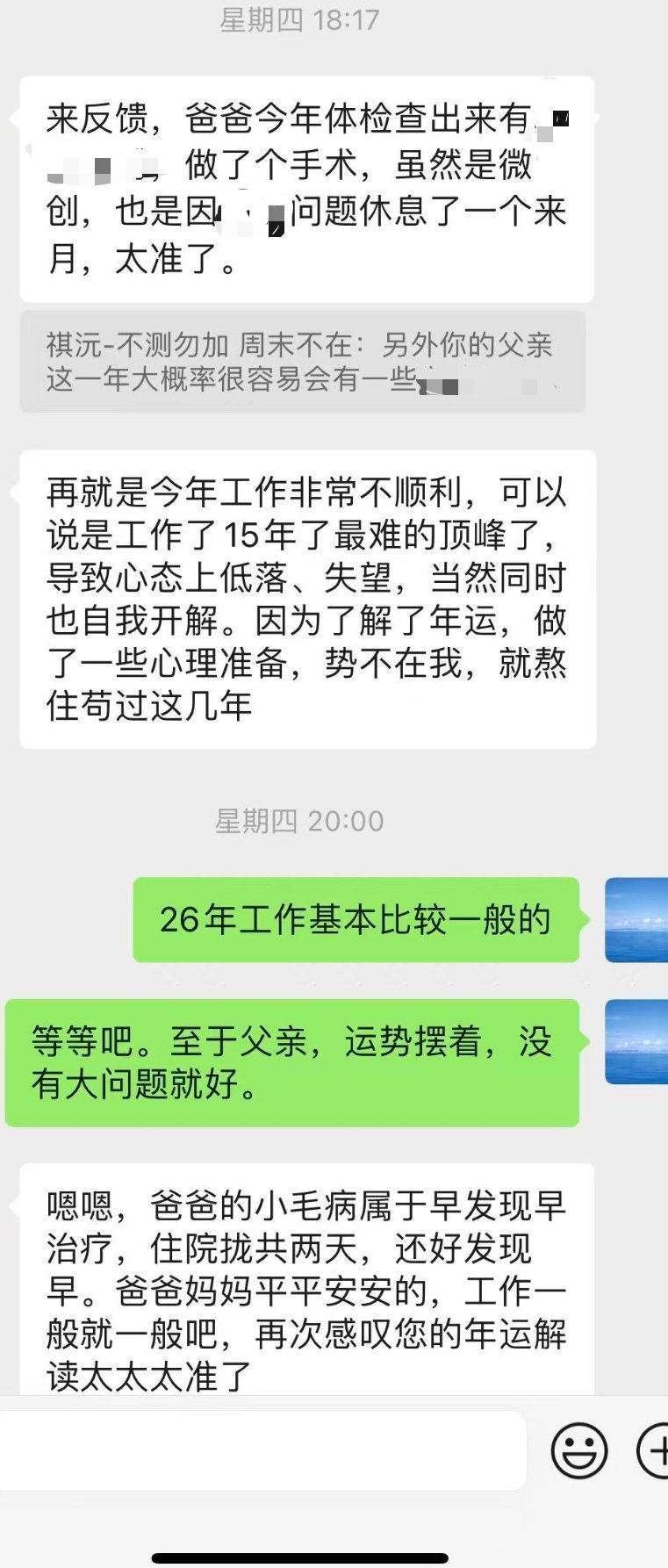 收到一个反馈，所预告的六亲（父亲）xxx方面健康问题确实体现了。爸爸今年体检查出