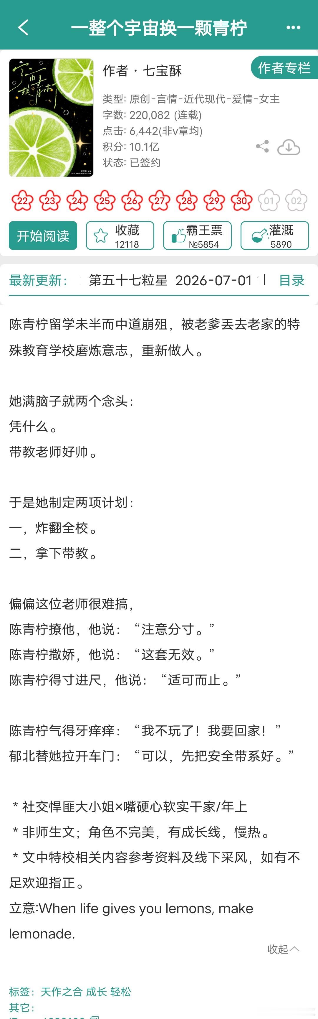 本周的言情版权强推，最近有点书荒，有没有好看的古言，推荐给我吧《一整个宇宙换一颗