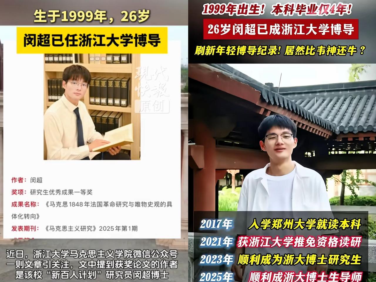 浙大那个26岁的博导闵超，简历被扒了个底儿掉，我看完真是哭笑不得。本以为