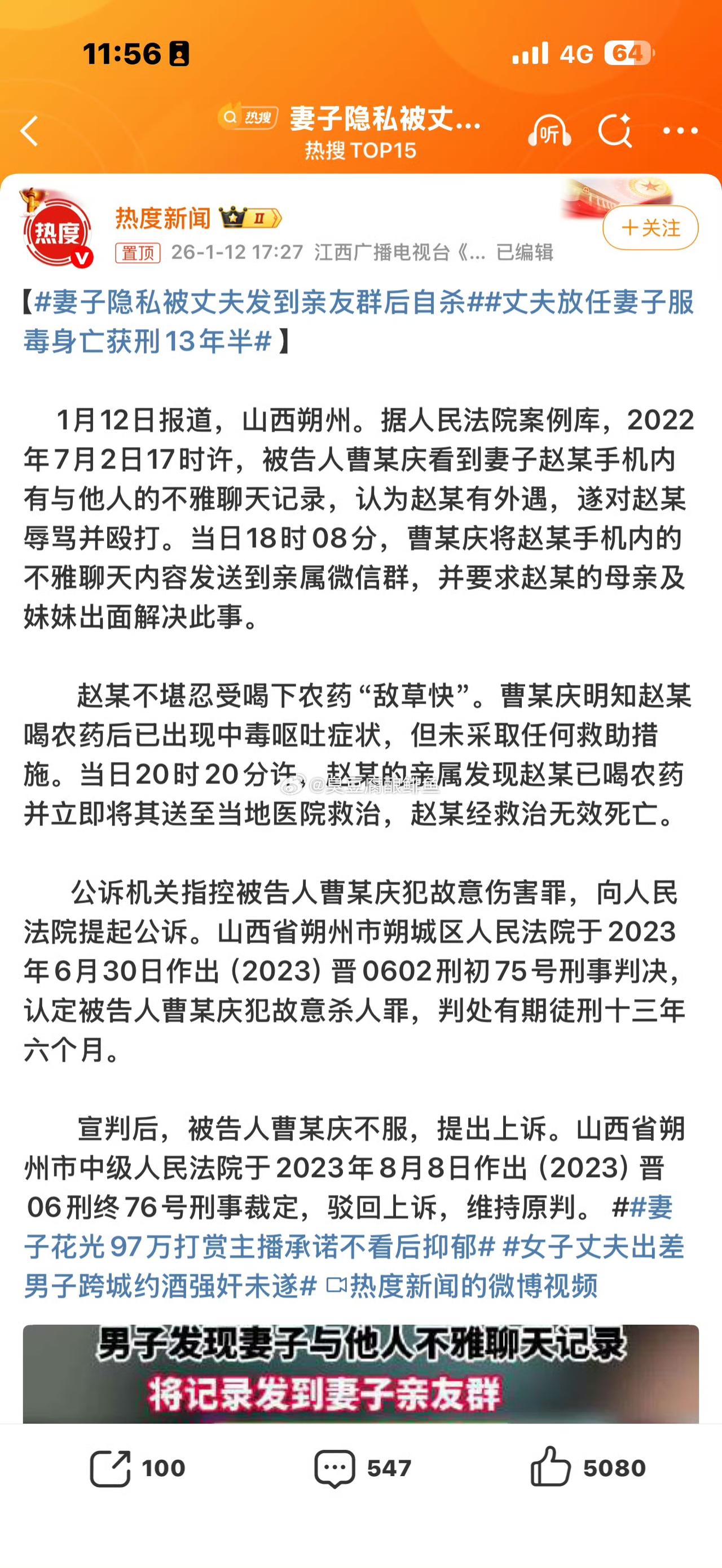 妻子隐私被丈夫发到亲友群后自杀。这案子，真的构成故意杀人吗？据媒体报道，