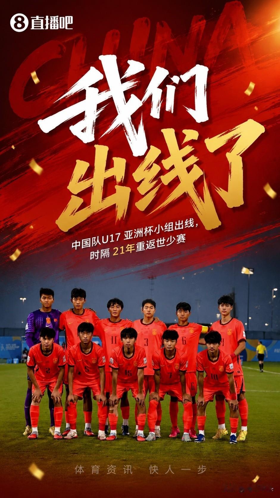 一周的时间，地狱到天堂，U17获得世界杯出线权！U17亚洲杯小组赛B组中国男