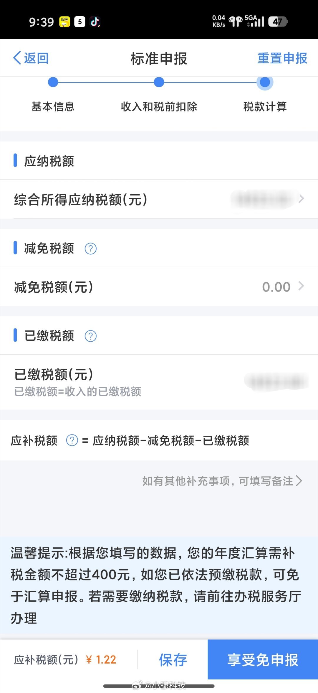 我是纳税积极分子，不光按时按额纳税，还要补税
