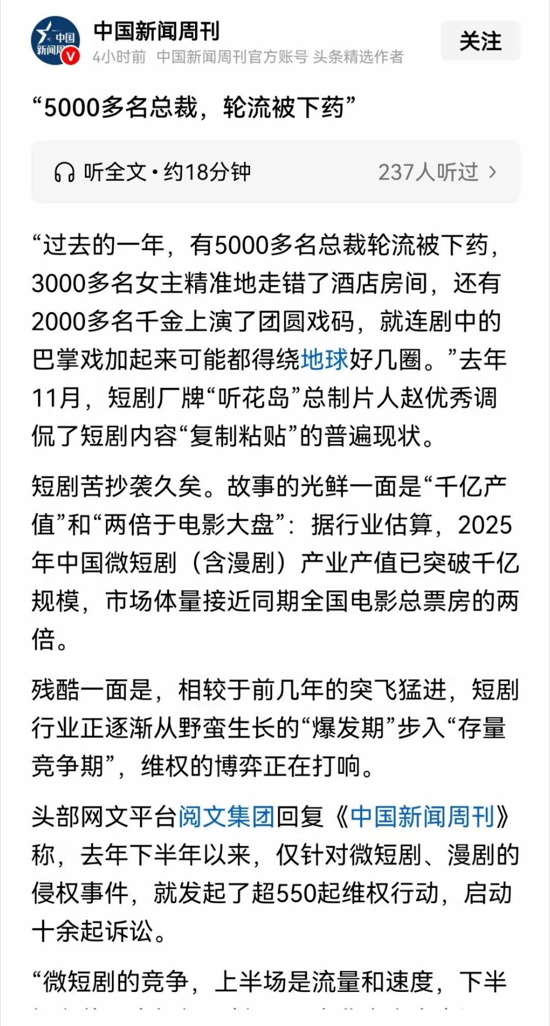 短剧行业是该整顿了！