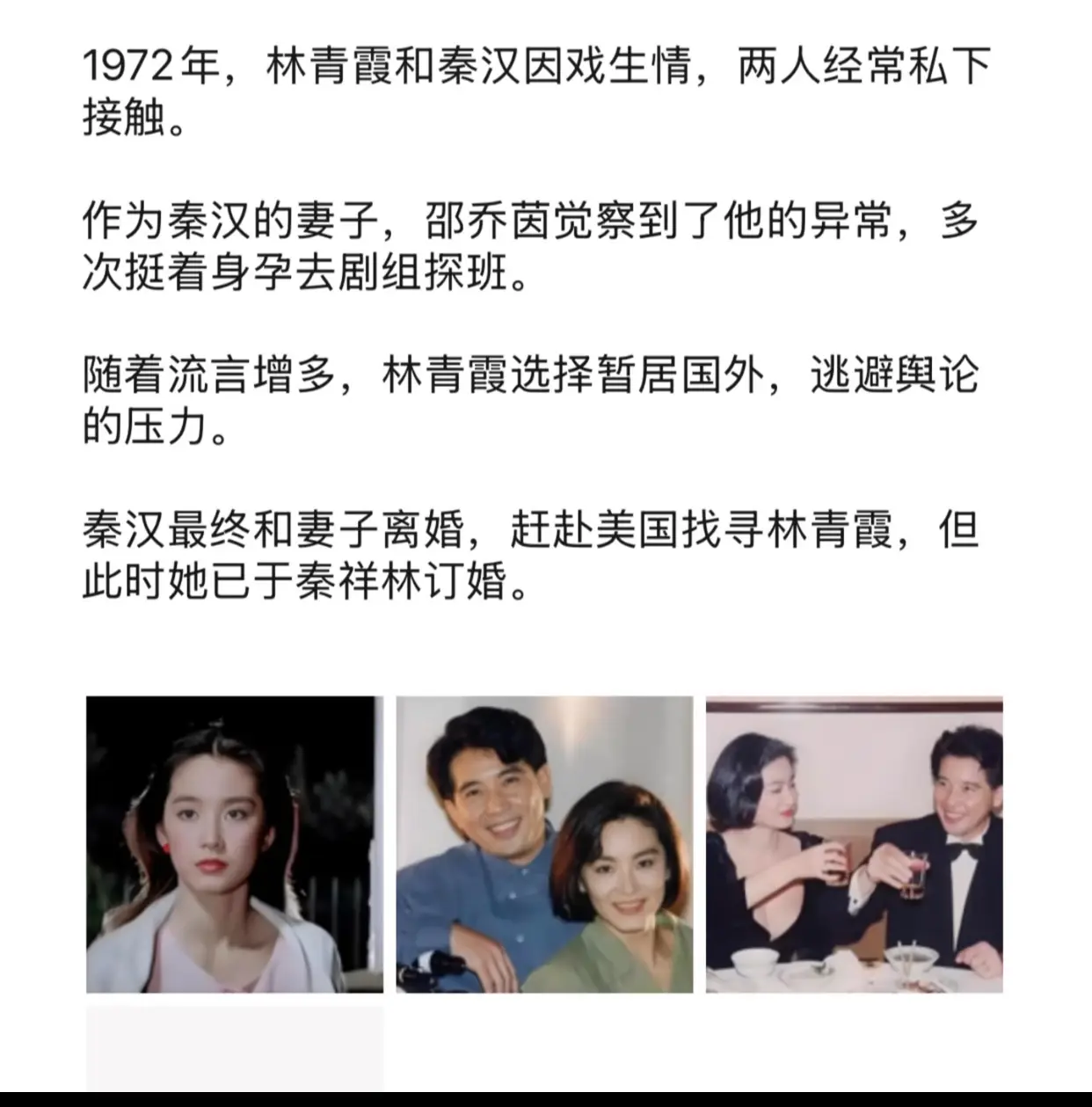 林青霞年轻的时候也是一个渣女