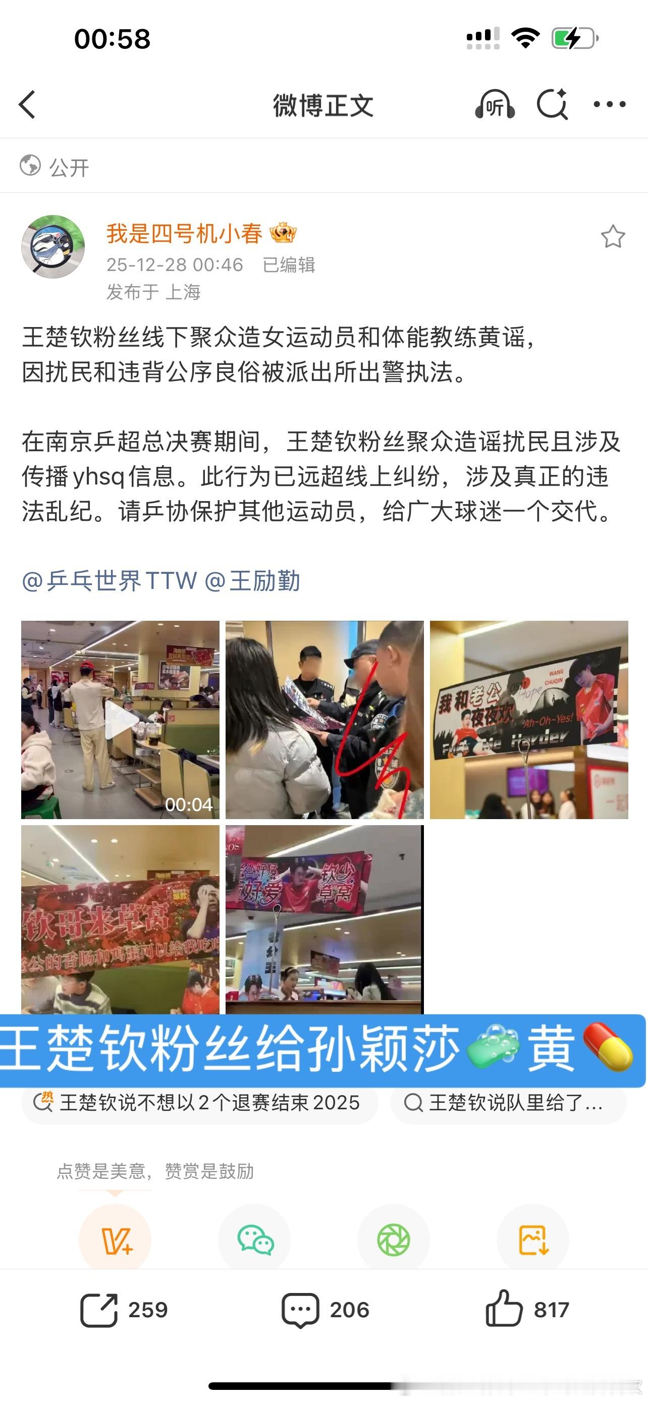 王楚钦粉丝能不能放过孙颖莎，线下给女运动员🧼黄💊