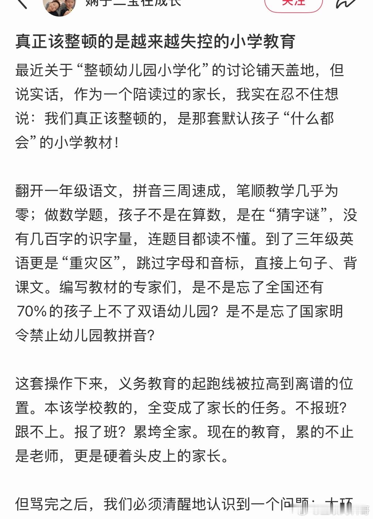 终于有家长说出教育目前最大的问题了！真的该整顿了！​​​