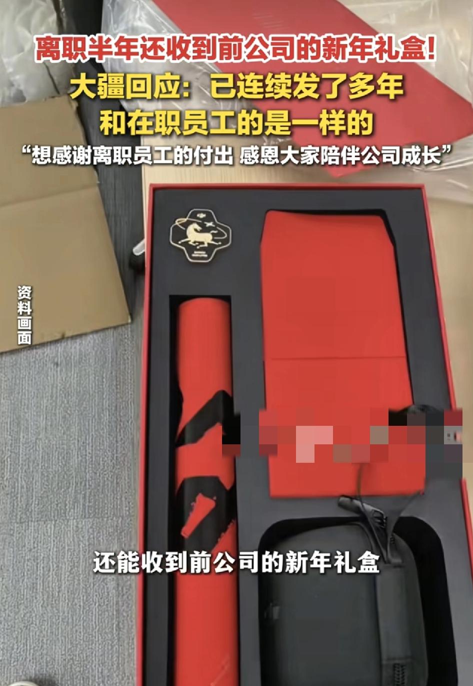 网友发视频称自己从大疆离职已经半年多了，但依然收到了前公司发过来的新年礼盒，特别