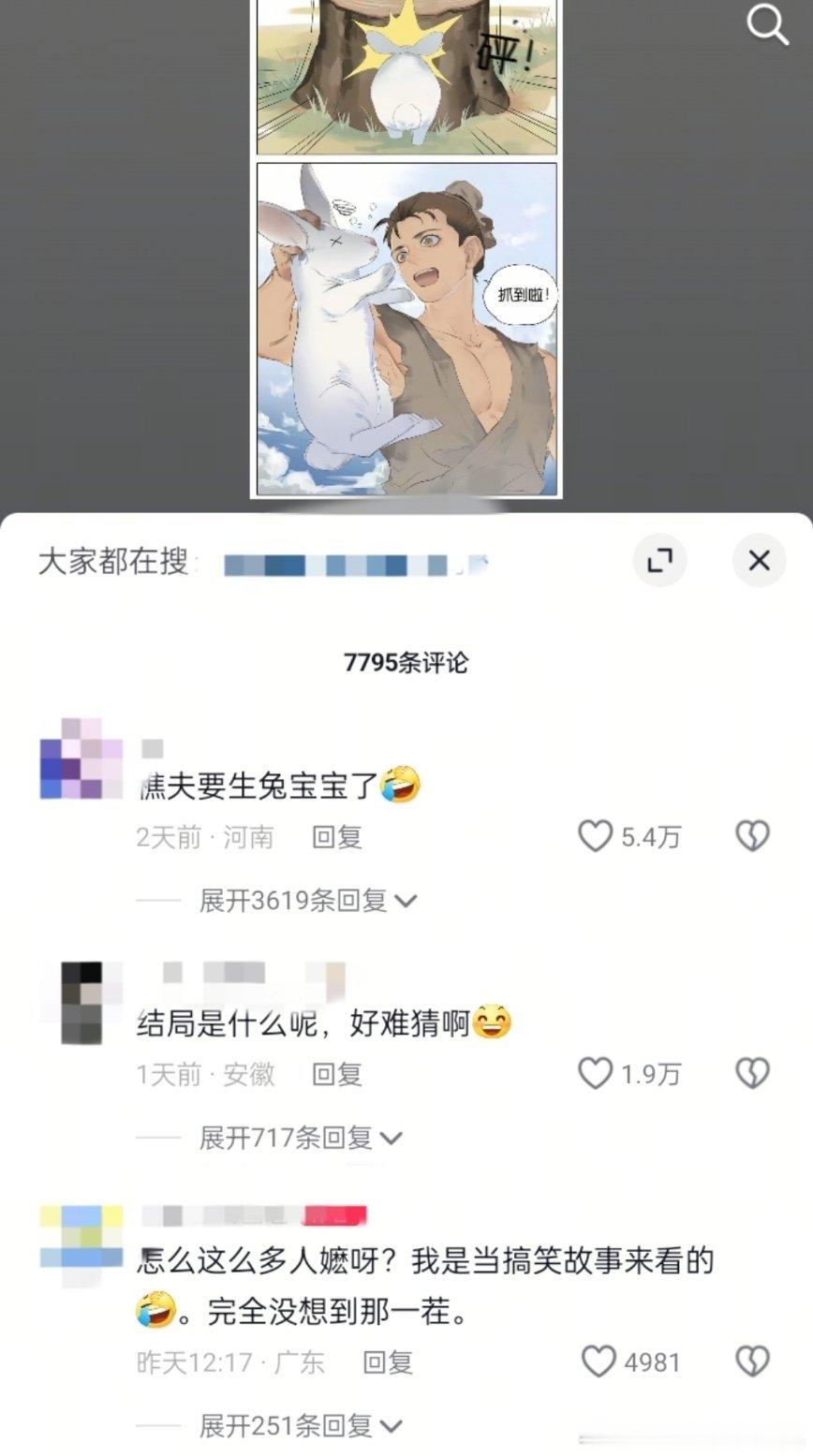 一个普通的漫画腐人也能颅内gc吗❓