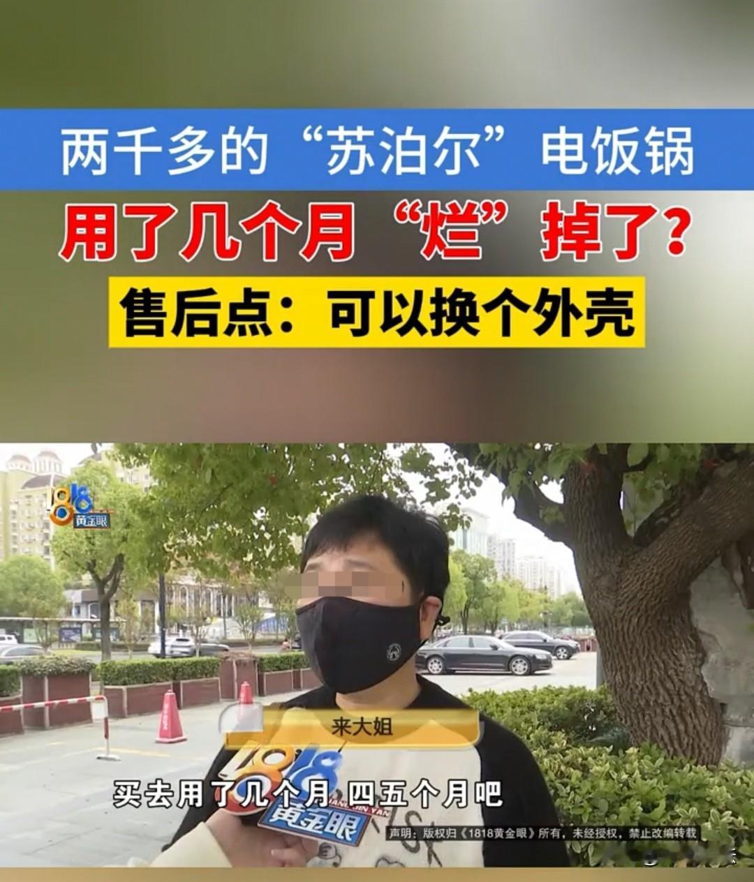 杭州，女子花了2450元买了一个电饭煲，用了几个月后，底部就烂掉了。商家给她换了