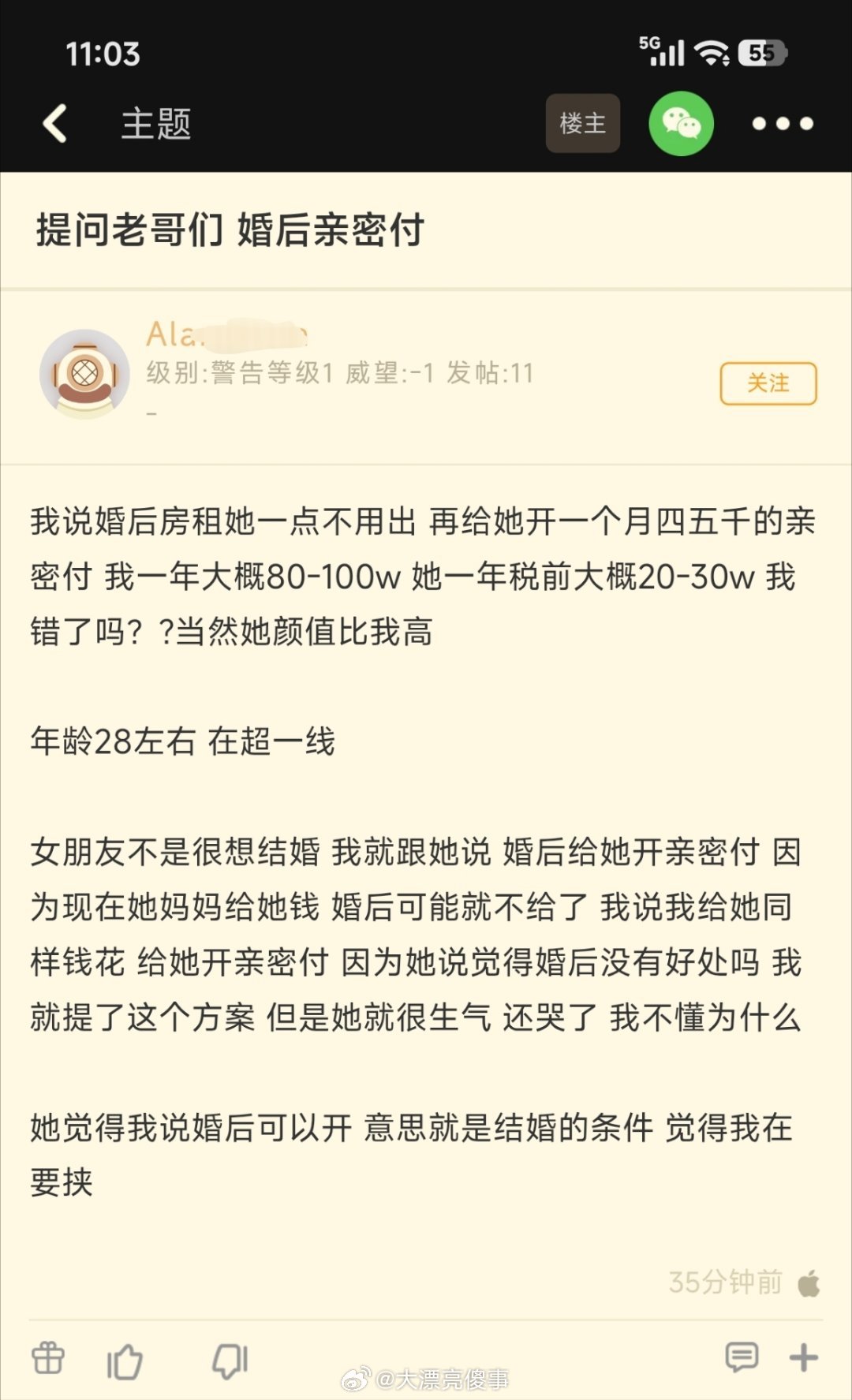 网友感情问题求助，自己一个月工资7～8万，承诺给女朋友婚后开一个月额度四五千的亲