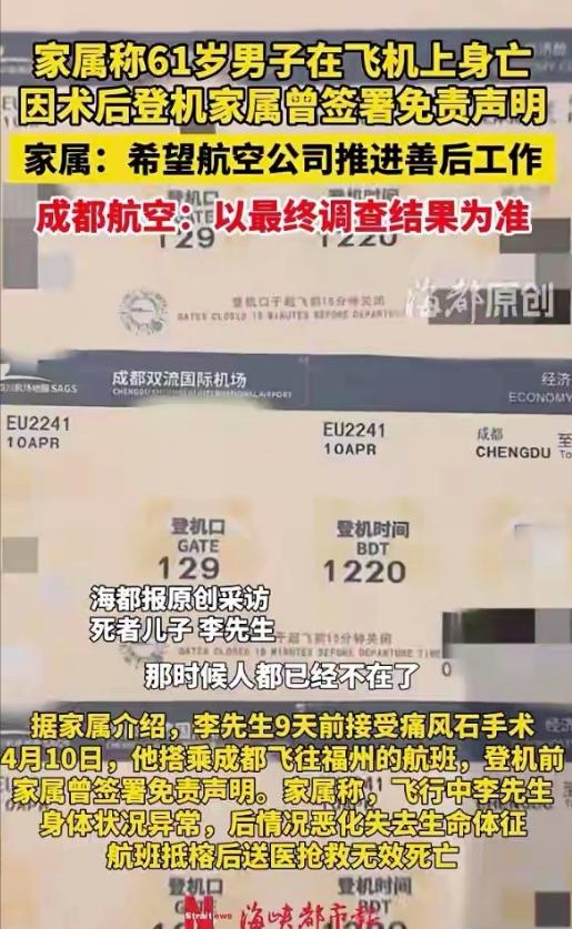 福建福州，61岁男子做完痛风石头手术9天，乘EU2241航班，从成都飞福州，期间