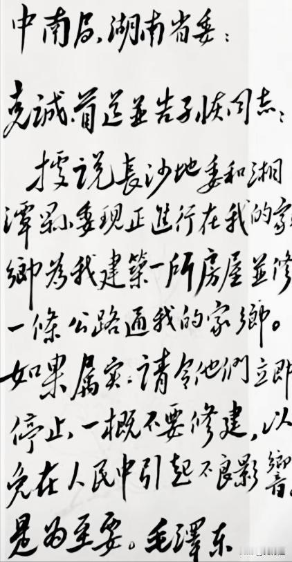 这是毛主席行书的巅峰之作，写给开国大将，中南局第二书记，湖南省委书记黄克诚同志的