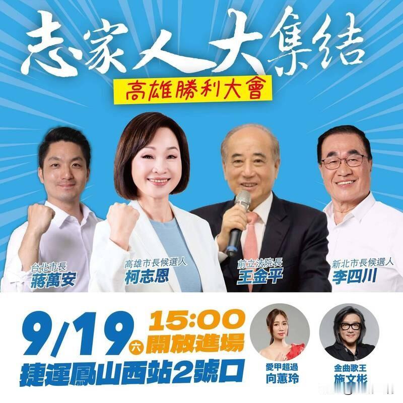 复制韩流！柯志恩19日启动三山造势打出两张王牌国民党高雄市长参选人柯志恩将