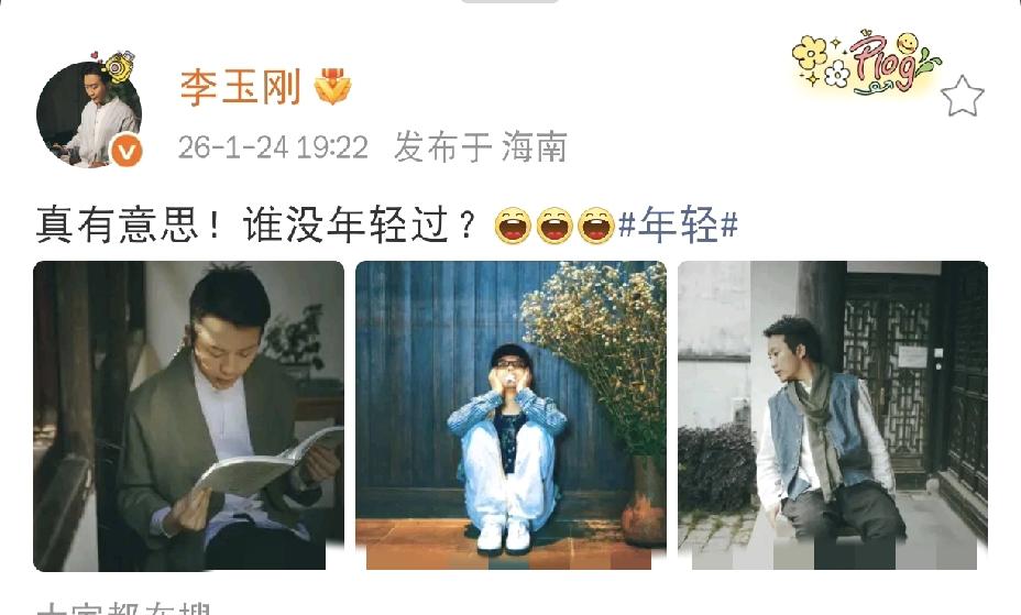 1月24日晚上，李玉刚在社交平台发文，他说了一句意味深长的话，评论区看到后，很多