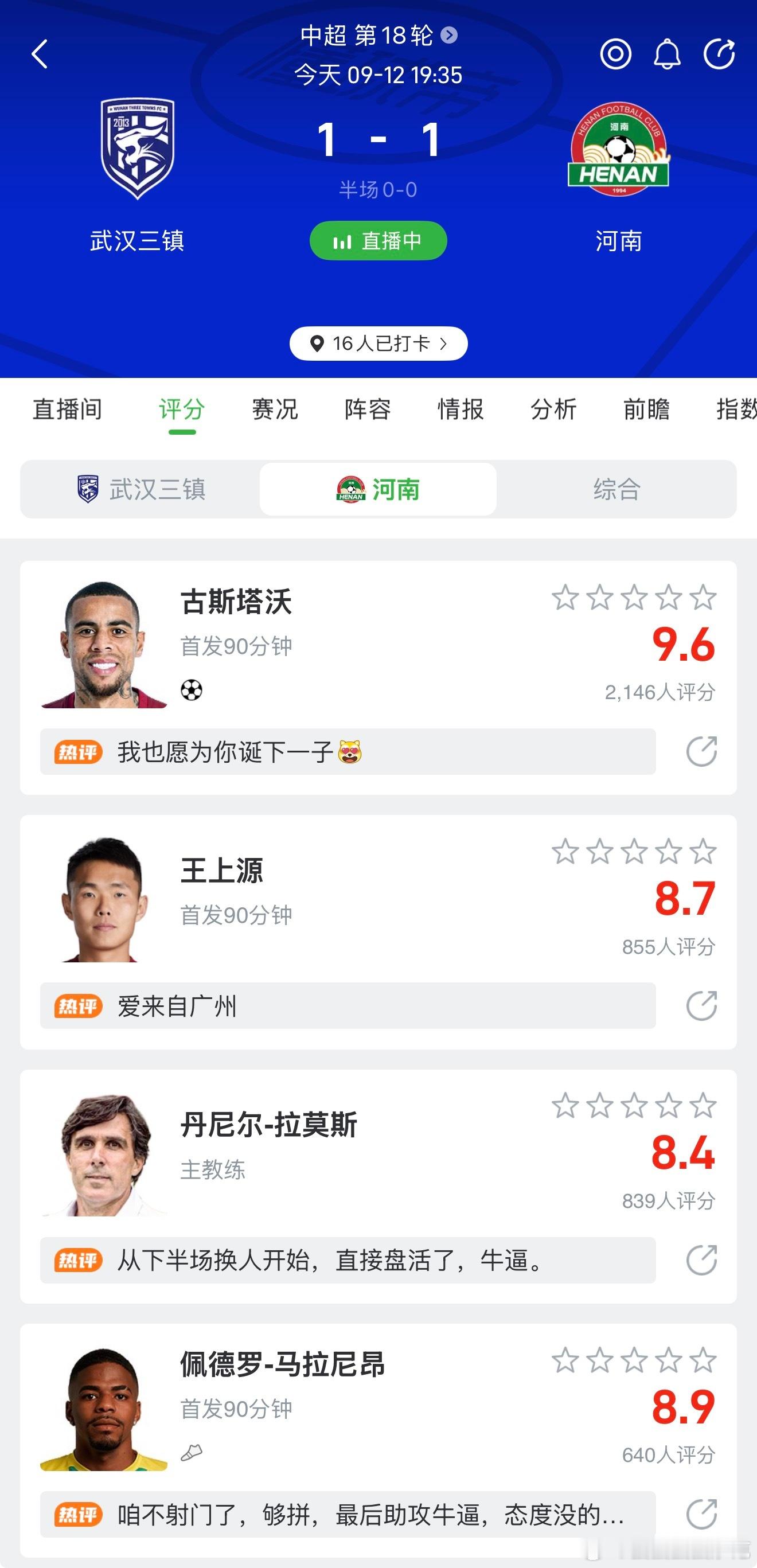 武汉三镇VS河南队中超联赛最后时间被河南古斯塔沃绝平，三镇已经半只脚已经事实踏