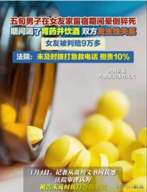 甘肃天水，五旬男子在女友家留宿并饮酒，因身体不适服用胃药，酒后二人发生了关系，之