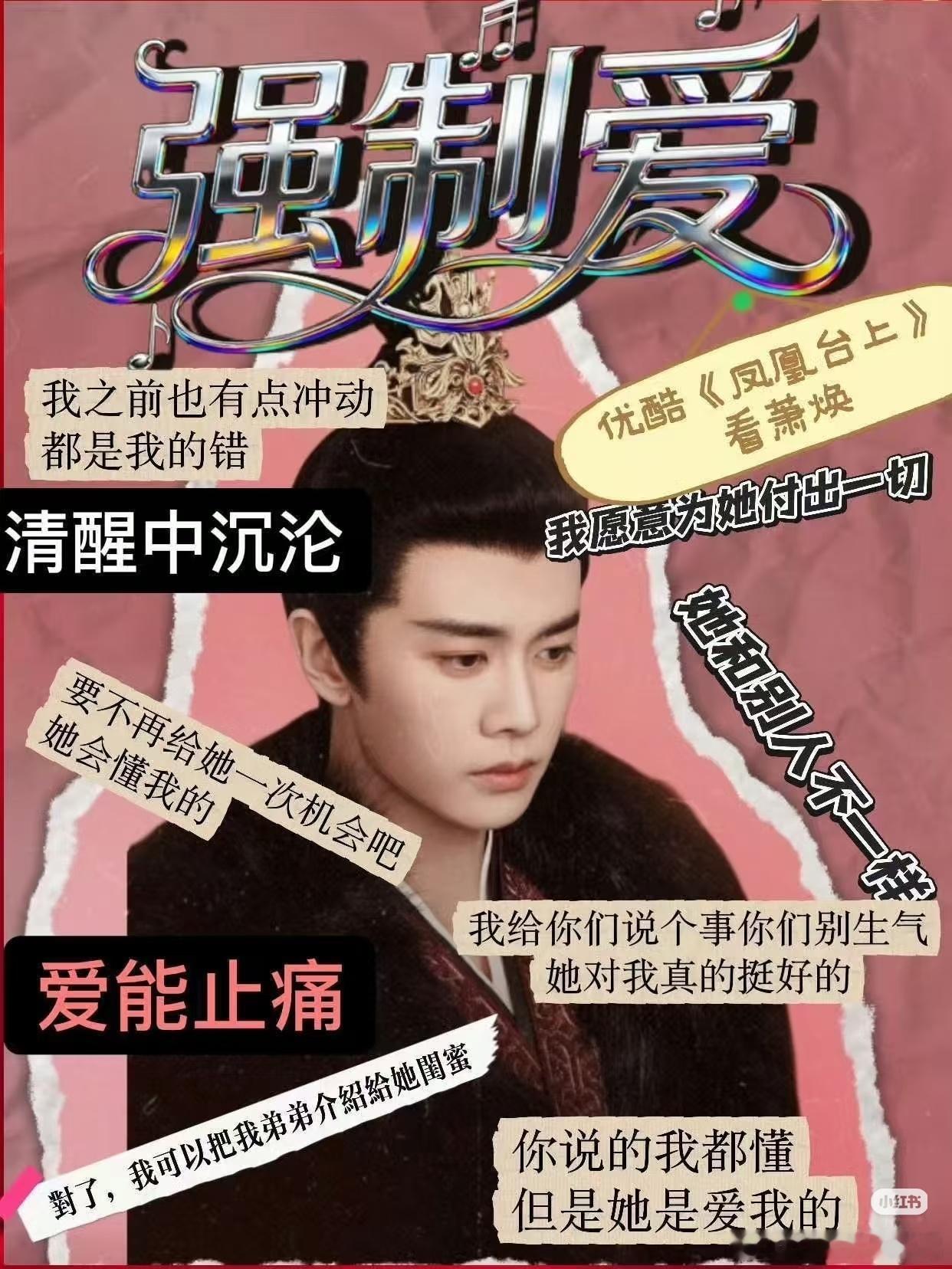 《凤凰台上》看起来像红果长剧啊，很癫，任嘉伦这回要演一个红果霸总啊[大笑][可怜